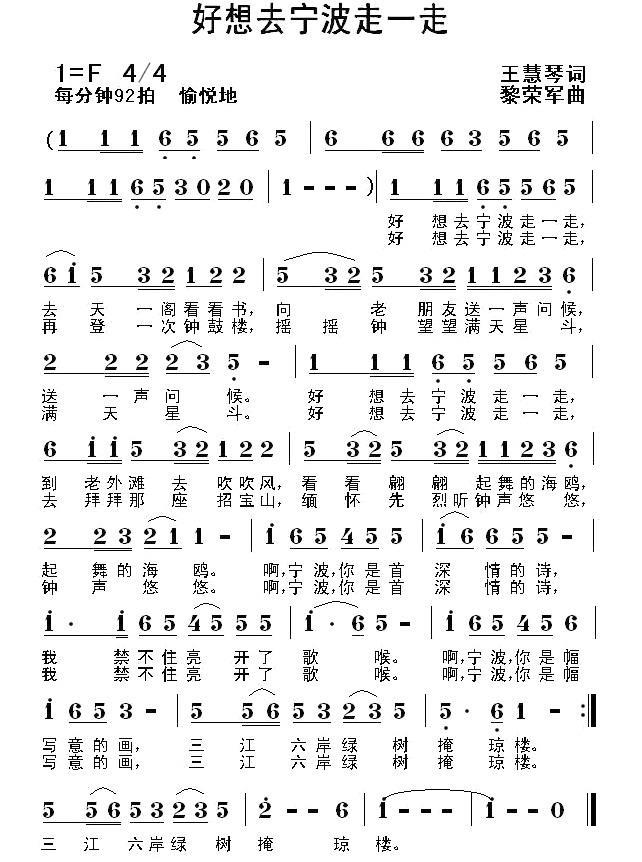 好想去宁波走一走（黎荣军曲 王慧琴词） - 乐谱