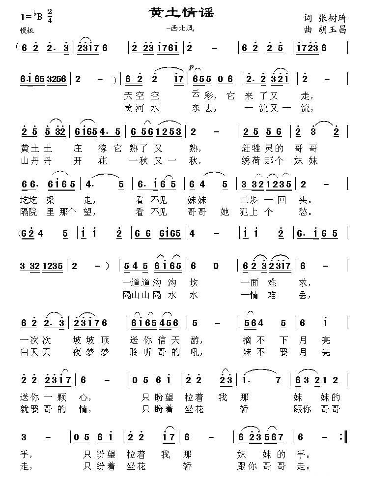 黄土情谣（张树琦词 胡玉昌曲） - 乐谱