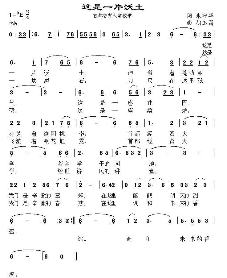 这是一片沃土（首都经贸大学校歌） - 乐谱