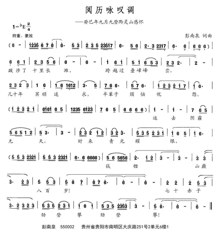 阅历咏叹调（彭南泉词曲） - 乐谱