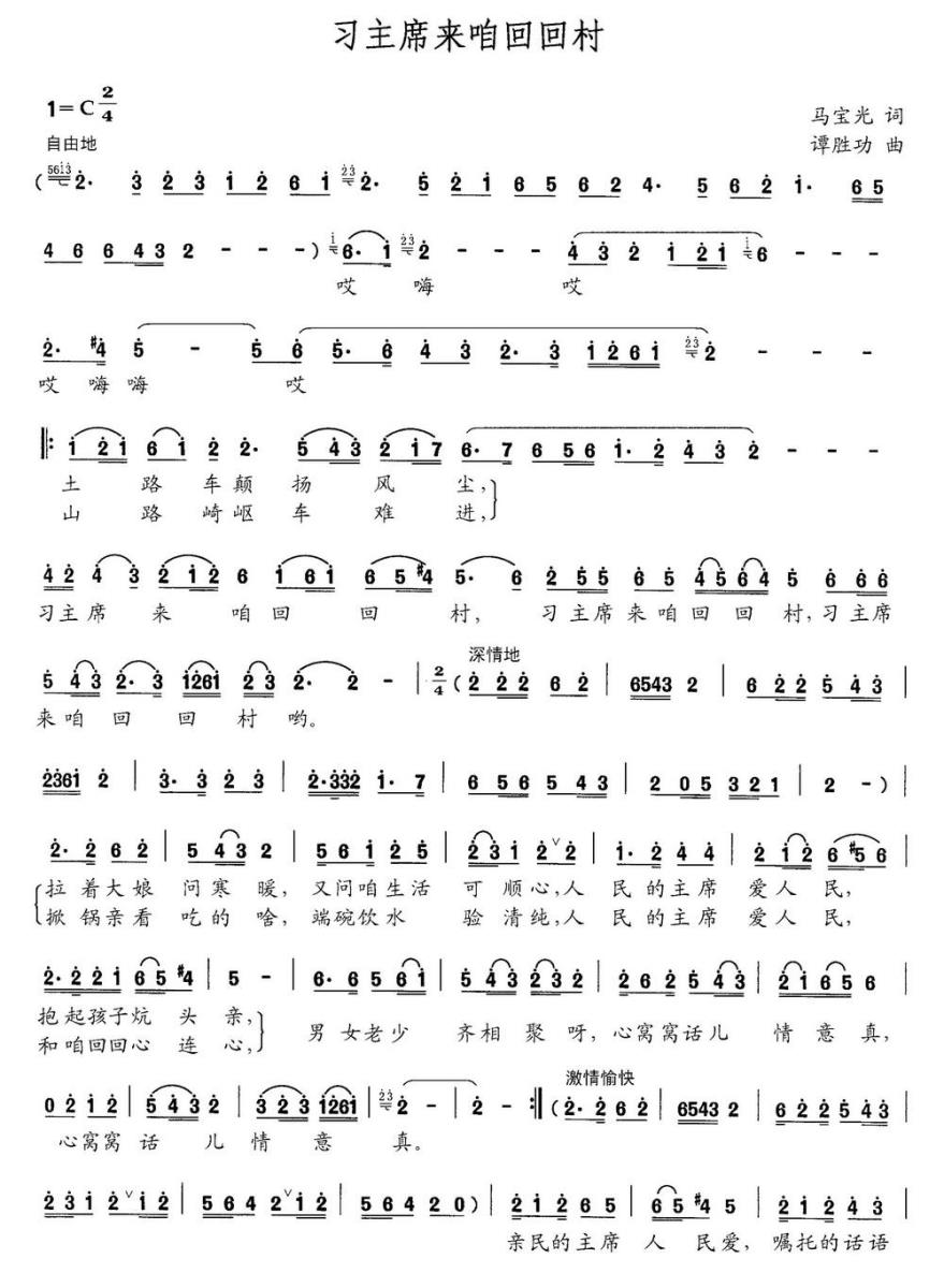 习主席来咱回回村（谭胜功曲 马宝光词） - 乐谱