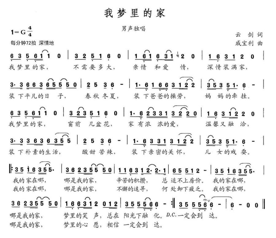 我梦里的家（戚宝利曲 云剑词） - 乐谱