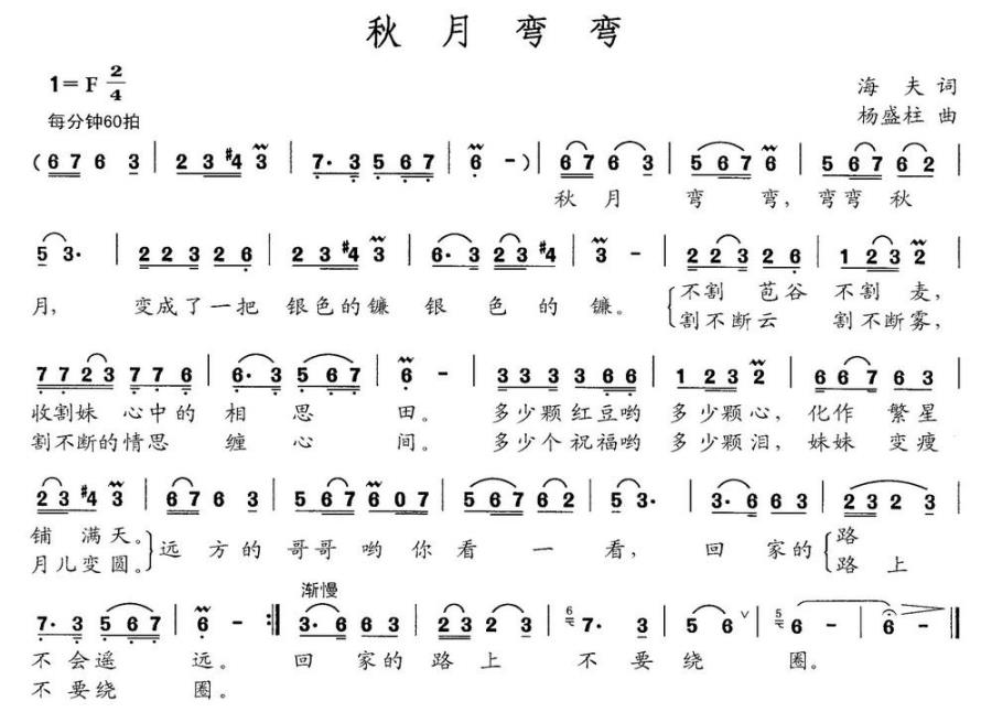 秋月弯弯（杨盛柱曲 海夫词） - 乐谱