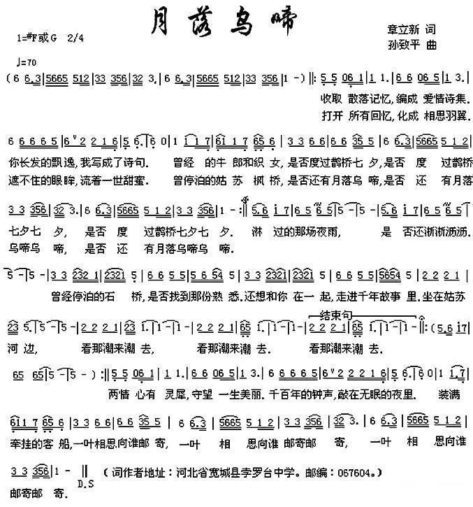月落乌啼（孙致平曲 章立新词） - 乐谱