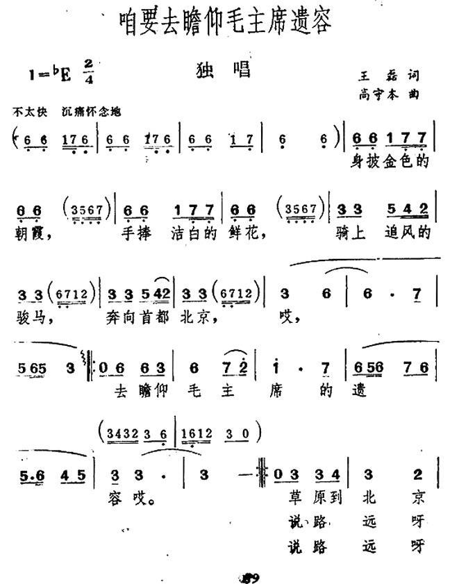 咱要去瞻仰毛主席遗容（高守本曲 王磊词） - 乐谱