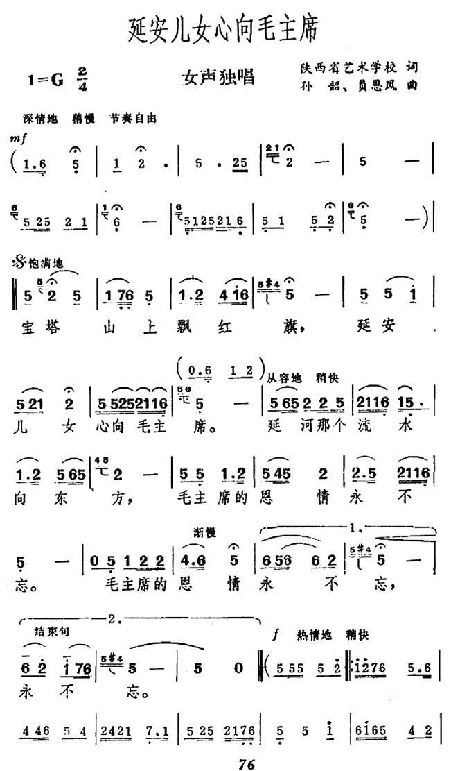 延安儿女心向毛主席（女声独唱） - 乐谱
