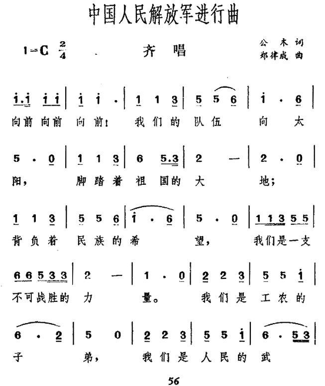 中国人民解放军进行曲（郑律成曲 公木词） - 乐谱