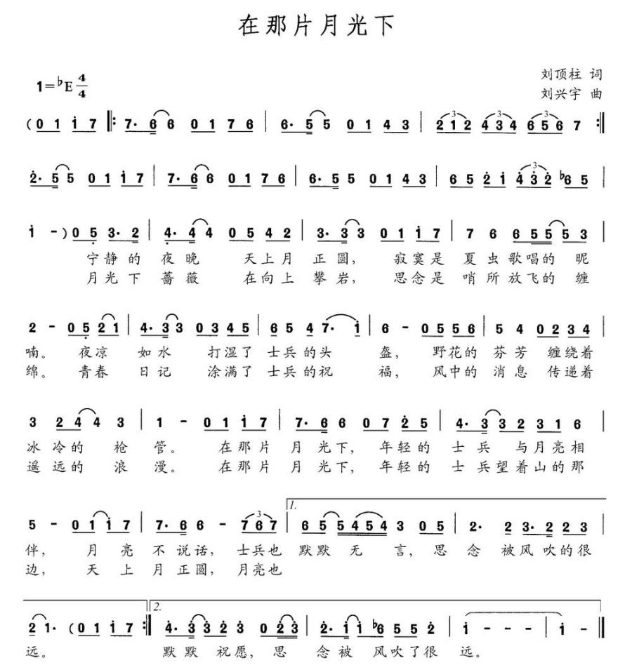 在那片月光下（刘顶柱词 刘兴宇曲） - 乐谱