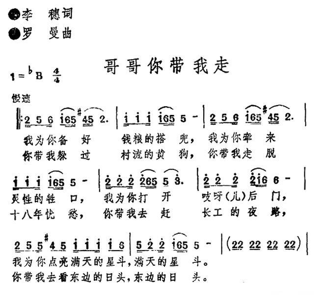 哥哥你带我走（李穗词 罗曼曲） - 乐谱