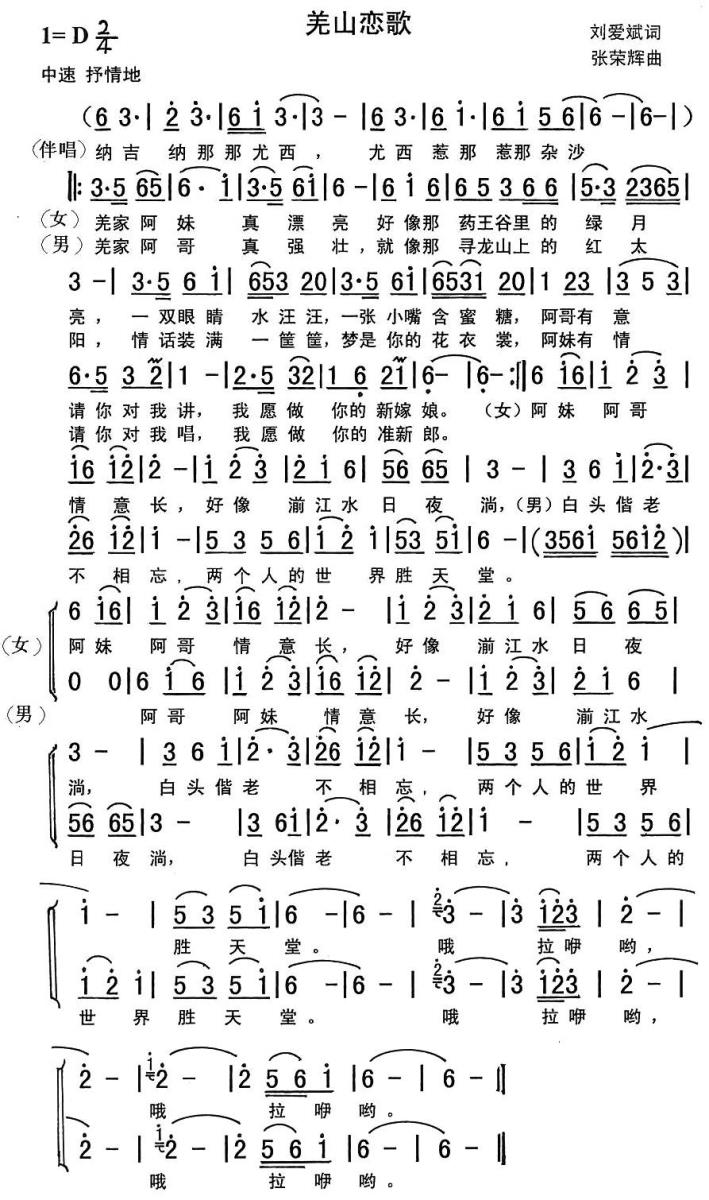 羌山恋歌（张荣辉曲 刘爱斌词） - 乐谱