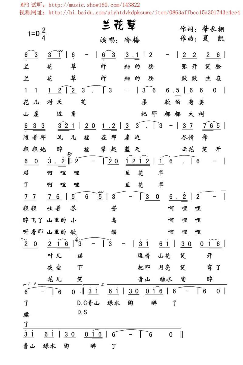 兰花草（肇长拥词 夏凯曲） - 乐谱