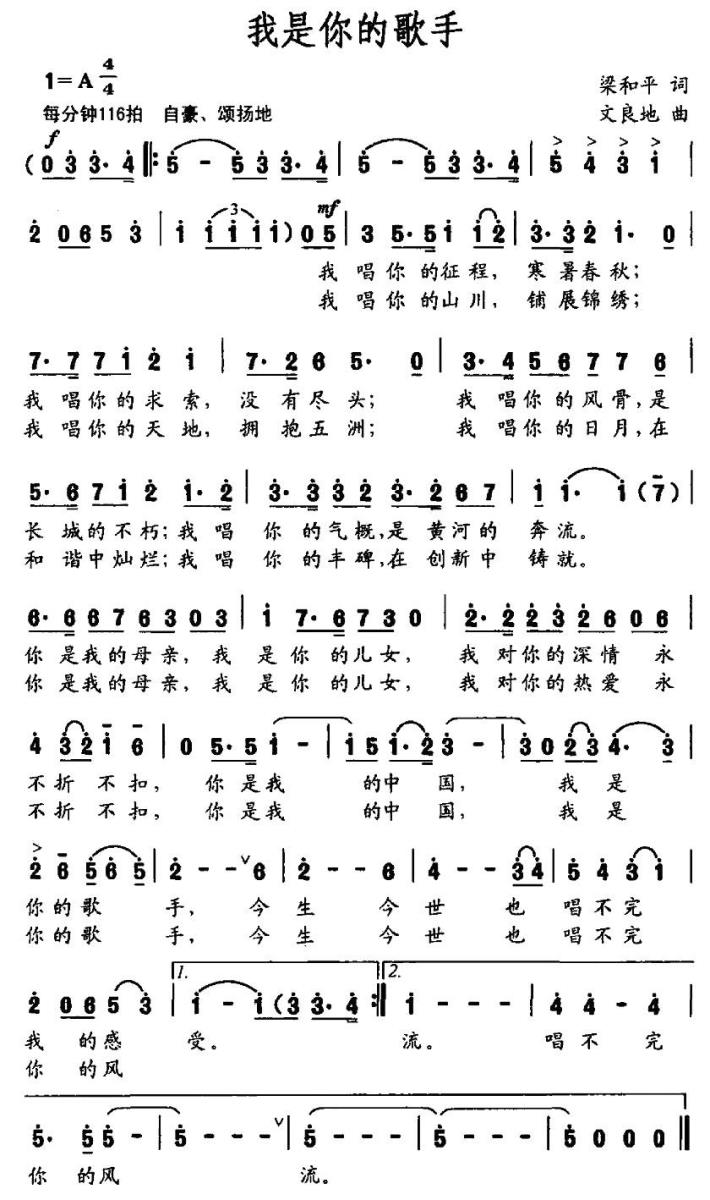 我是你的歌手（梁和平词 文良地曲） - 乐谱