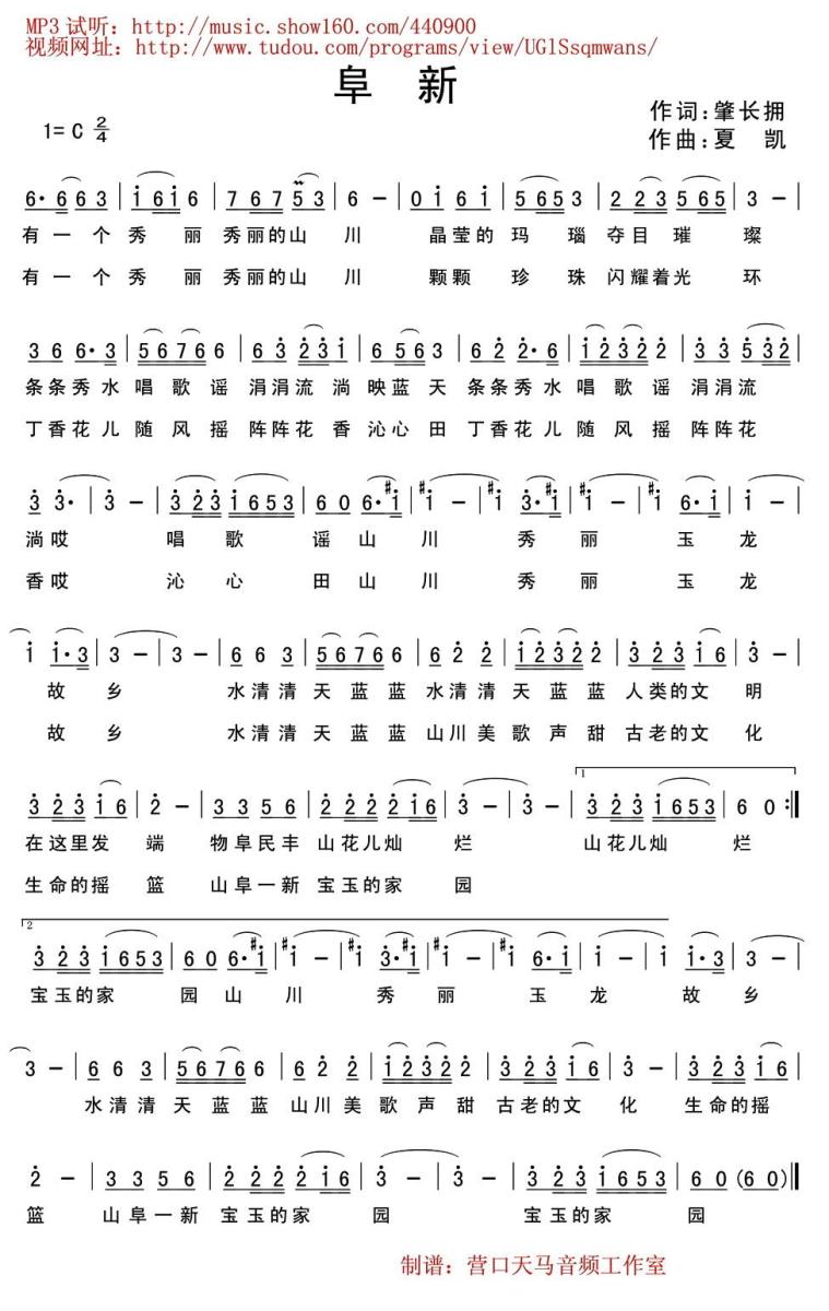 阜新（辽宁城市歌曲） - 乐谱