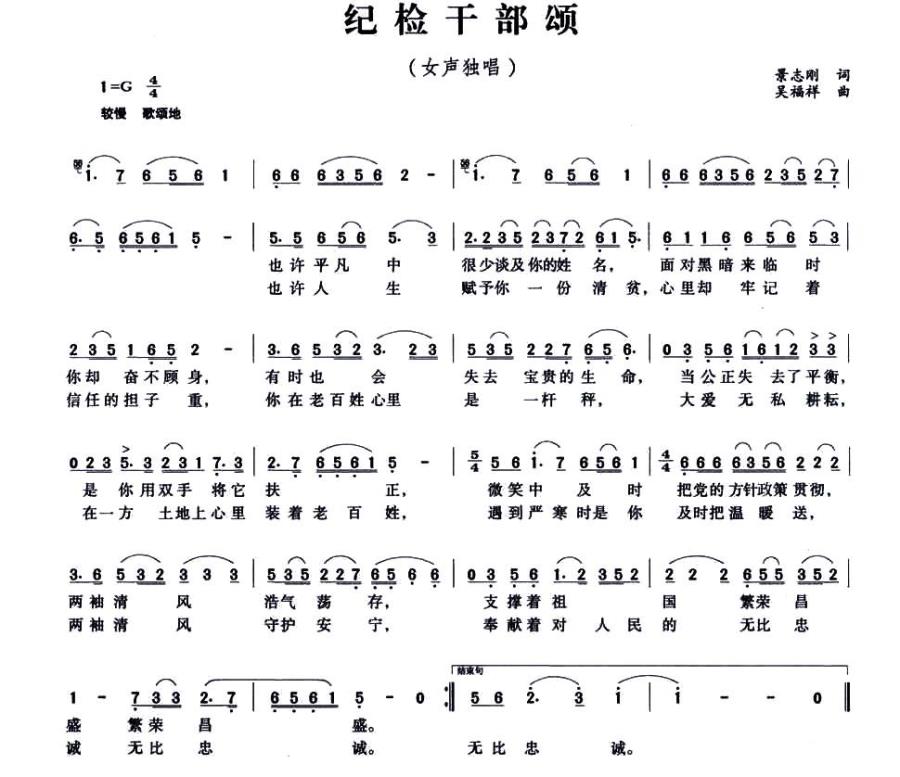 纪检干部颂（女声独唱） - 乐谱