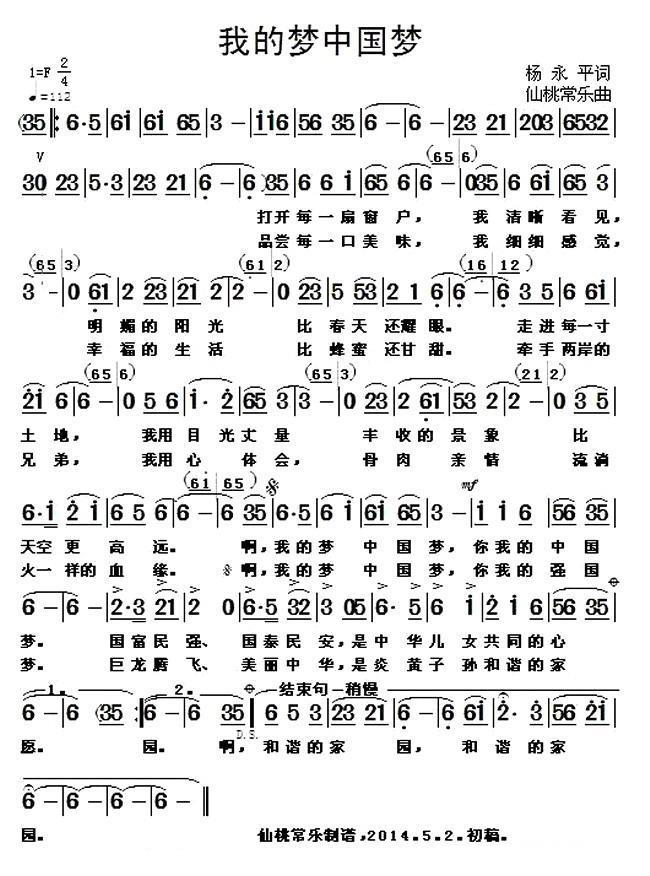 我的梦中国梦（仙桃常乐曲 杨永平词） - 乐谱