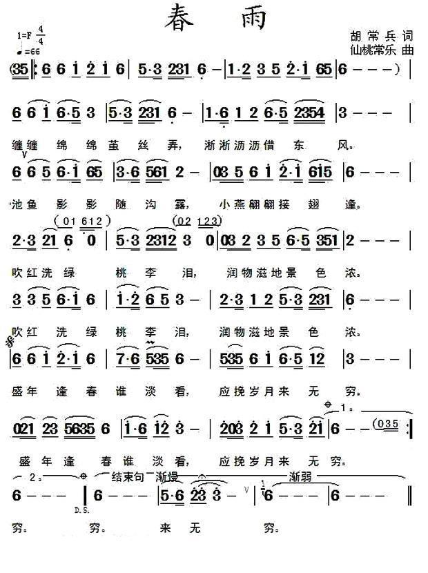 春雨（胡常兵词 仙桃常乐曲） - 乐谱