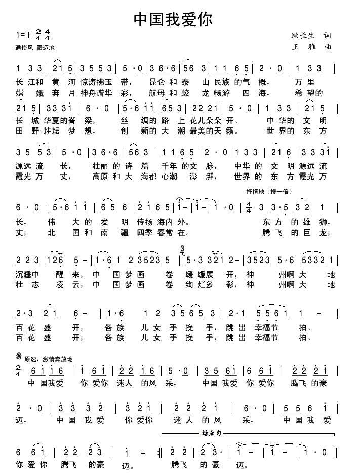 中国我爱你（耿长生词 王雅曲） - 乐谱