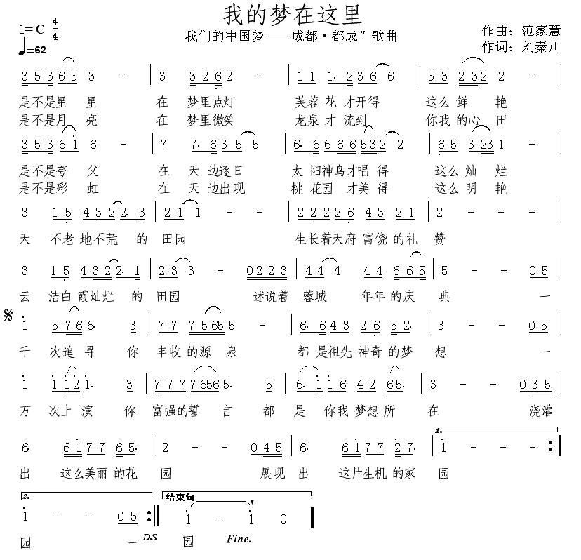 我的梦在这里（我们的中国梦——成都都成歌曲） - 乐谱