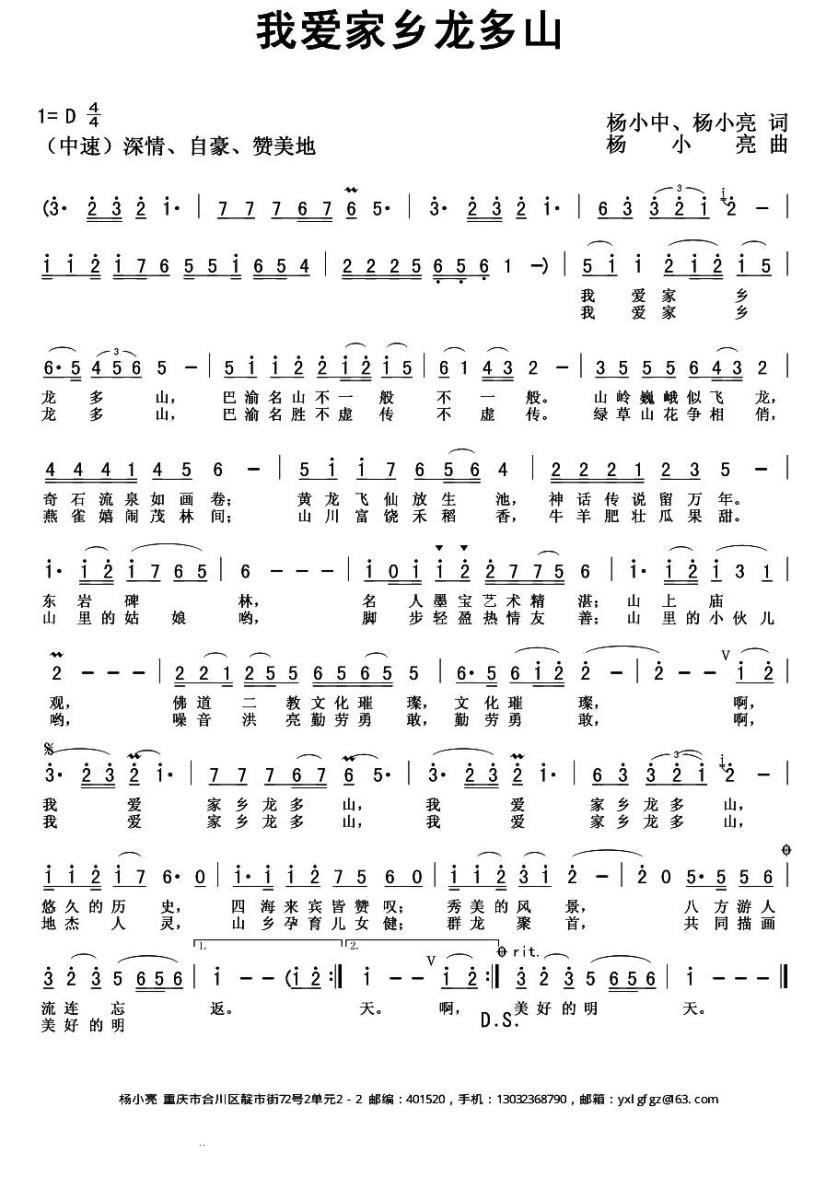 我爱家乡龙多山（杨小亮词曲 杨小中词） - 乐谱