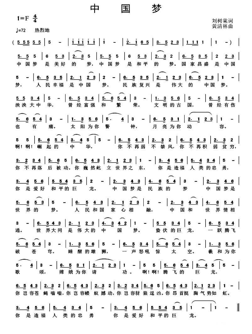 中国梦（刘树棠词 黄清林曲） - 乐谱
