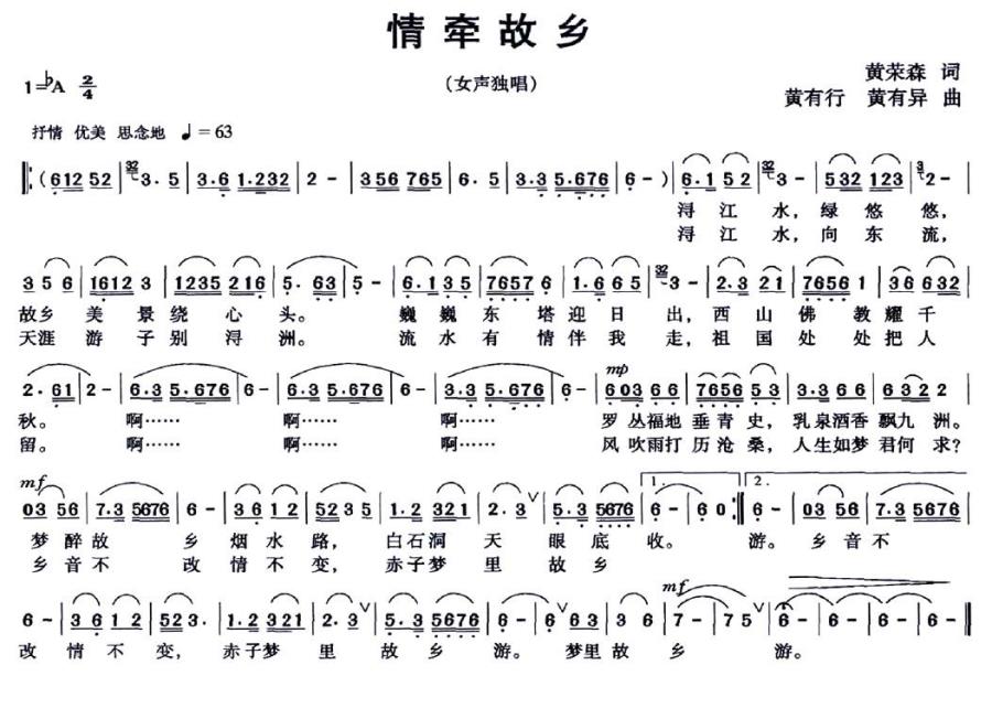 情牵故乡（女声独唱） - 乐谱