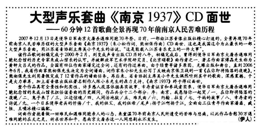 尾声：奔腾的扬子江（大型声乐套曲《南京，一九三七》） - 乐谱