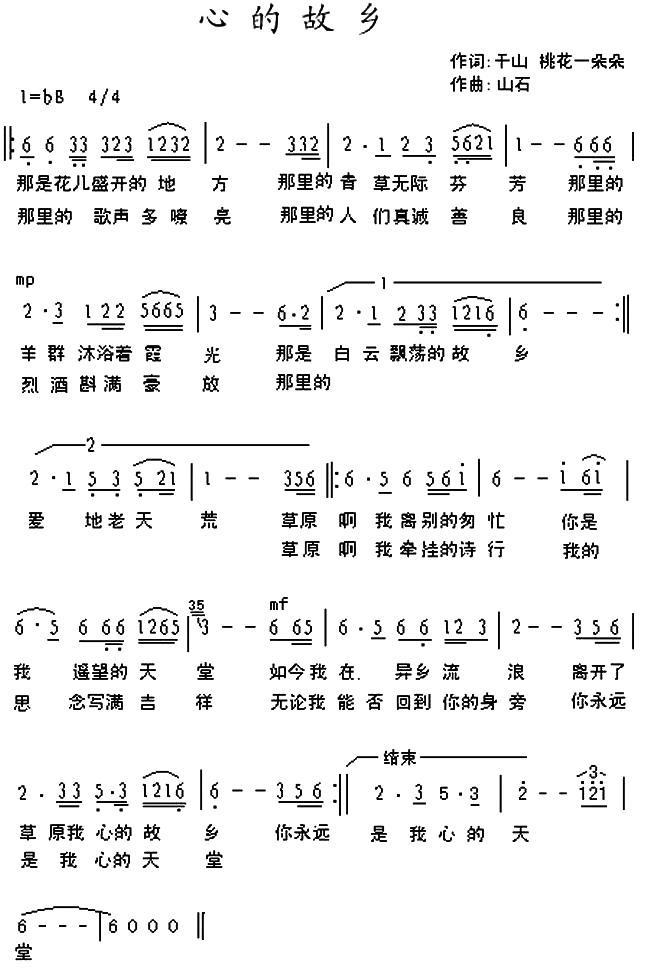 心的故乡（山石曲 桃花一朵朵、千山词） - 乐谱