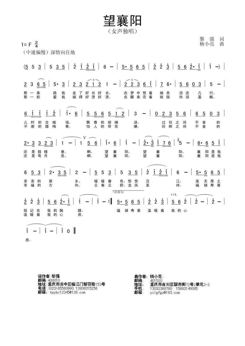 望襄阳（杨小亮曲 黎强词） - 乐谱