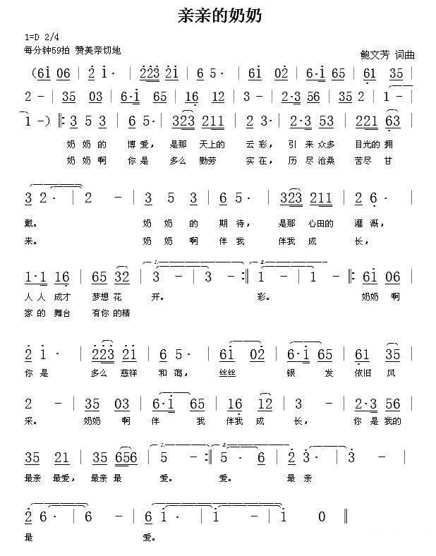 亲亲的奶奶（鲍文芳曲 杜夜莺词） - 乐谱