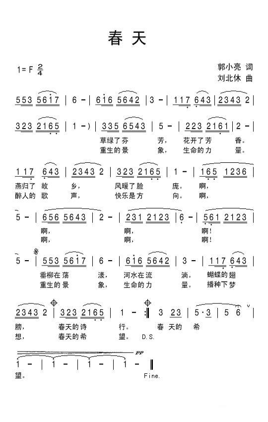 春天（郭小亮词 刘北休曲） - 乐谱