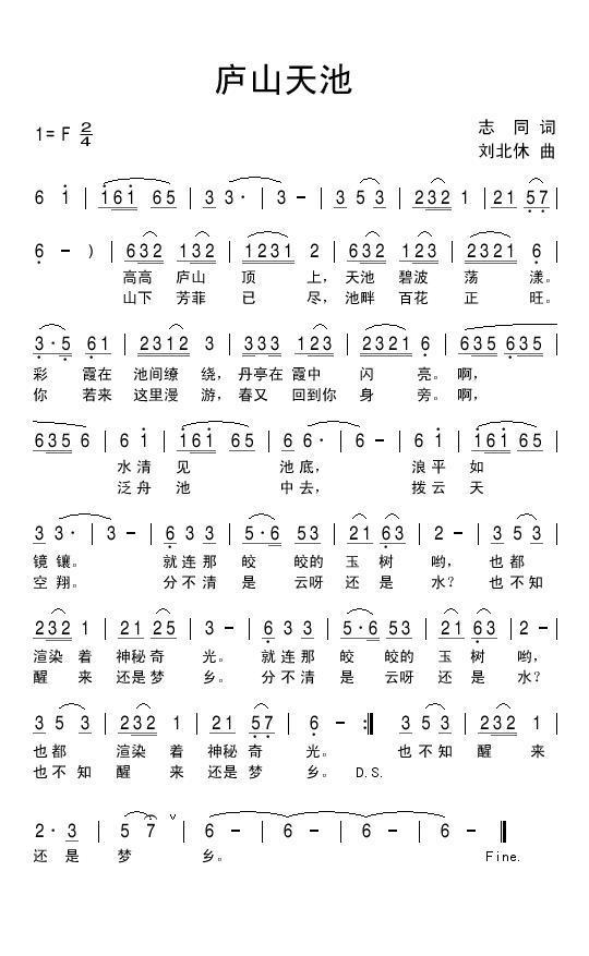 庐山天池（刘北休曲 志同词） - 乐谱