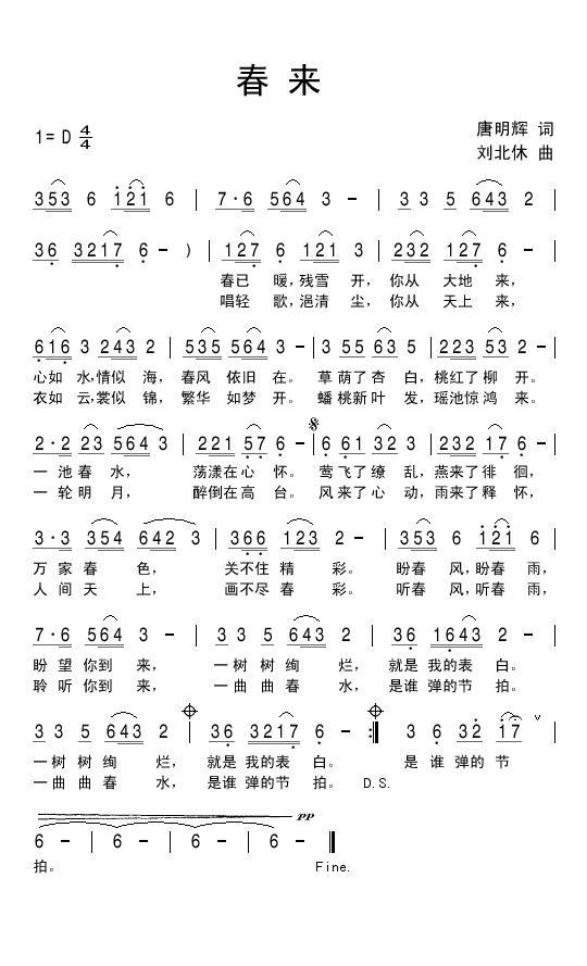 春来（刘北休曲 唐明辉词） - 乐谱
