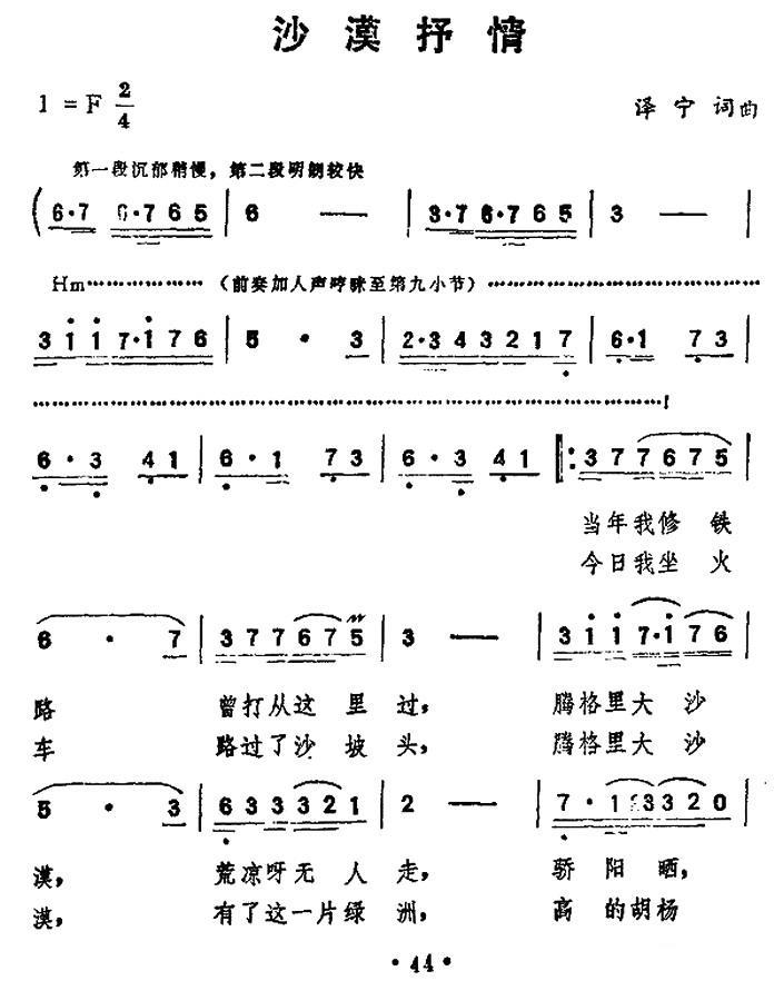 沙漠抒情（泽宁词曲） - 乐谱