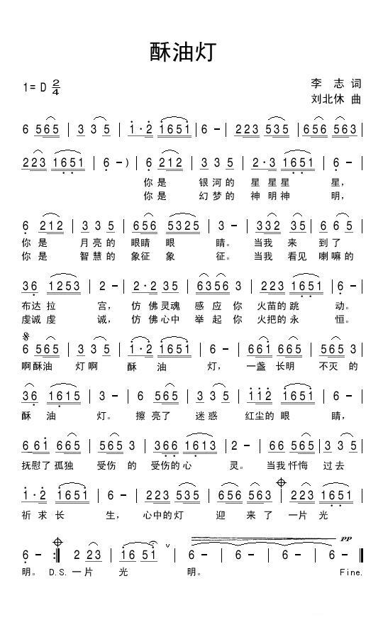 酥油灯（李志词 刘北休曲） - 乐谱