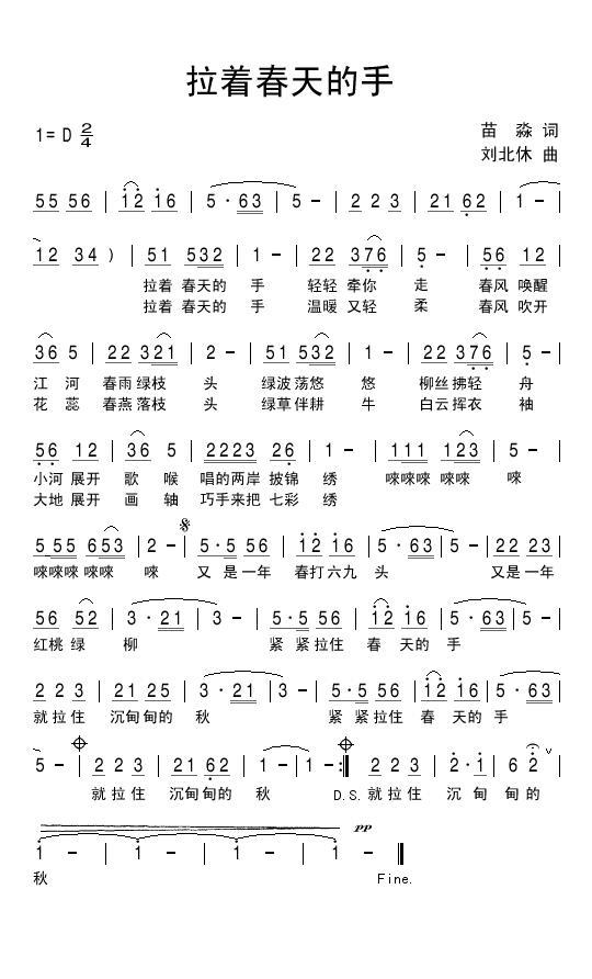 拉着春天的手（刘北休曲 苗淼词） - 乐谱