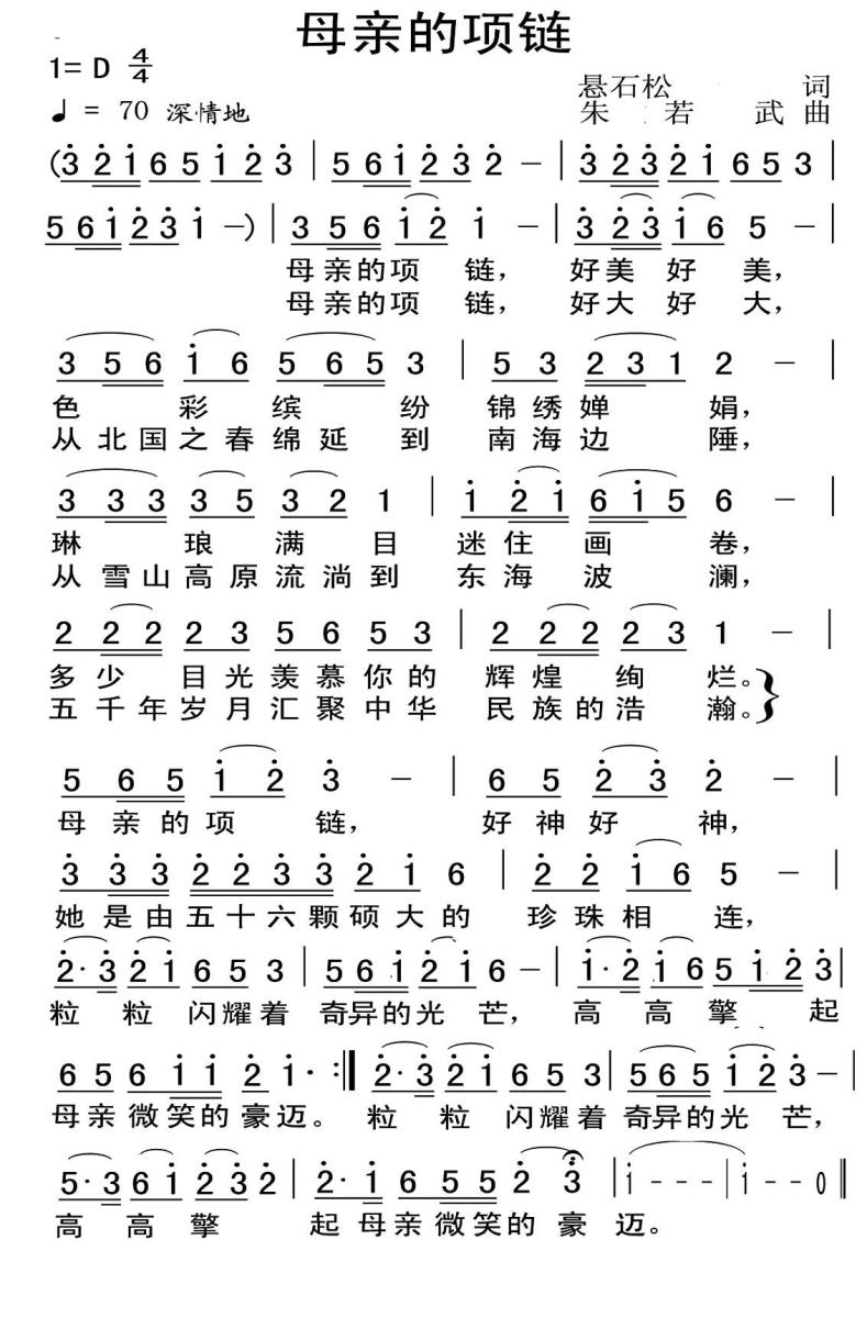 母亲的项链（朱若武曲 悬石松词） - 乐谱