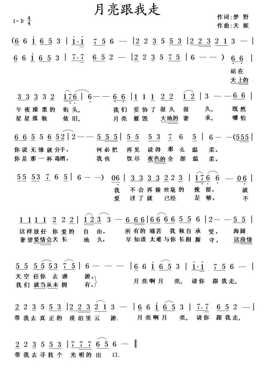 月亮跟我走（天妮曲 梦野词） - 乐谱