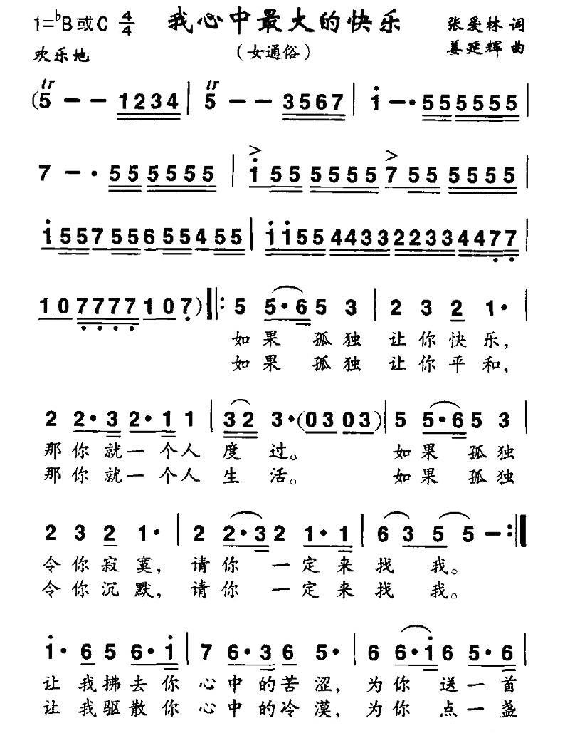 我心中最大的快乐（姜延辉曲 张爱林词） - 乐谱