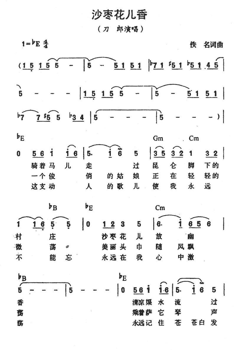 沙枣花儿香（刀郎演唱） - 乐谱
