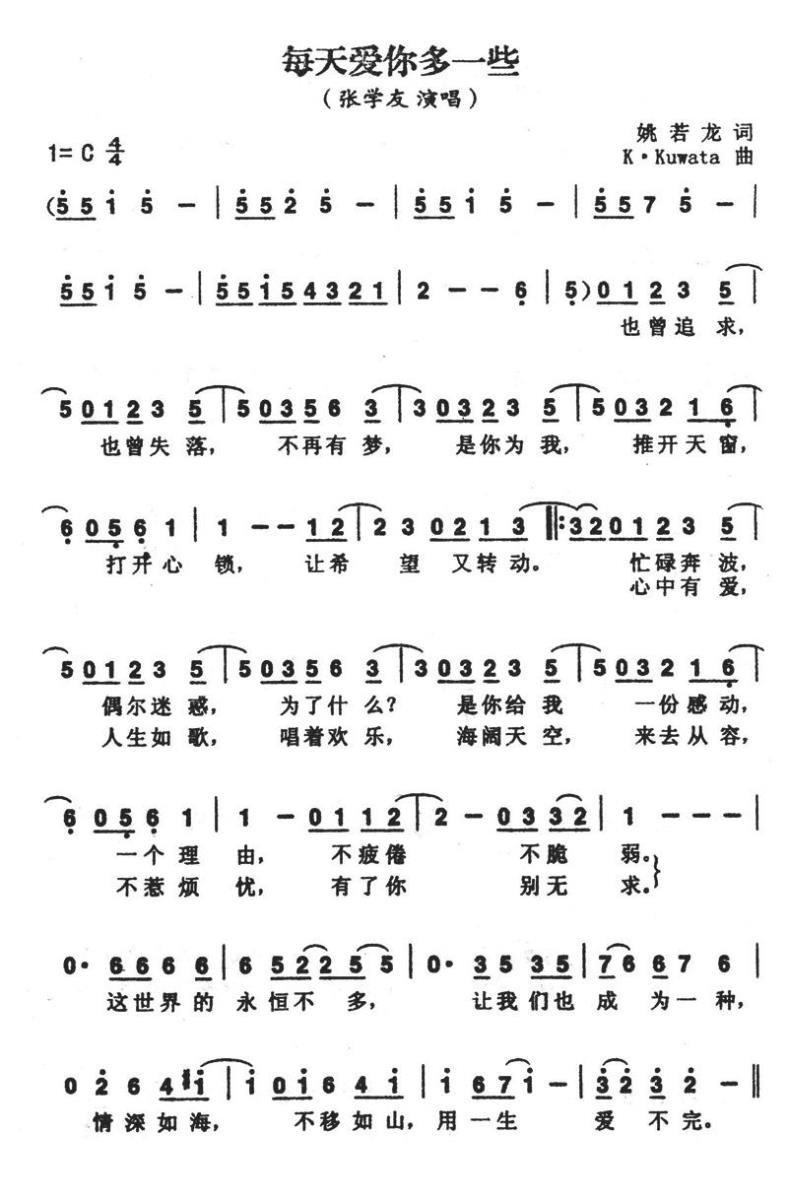 每天爱你多一些（K-Kuwata曲 姚若龙词） - 乐谱