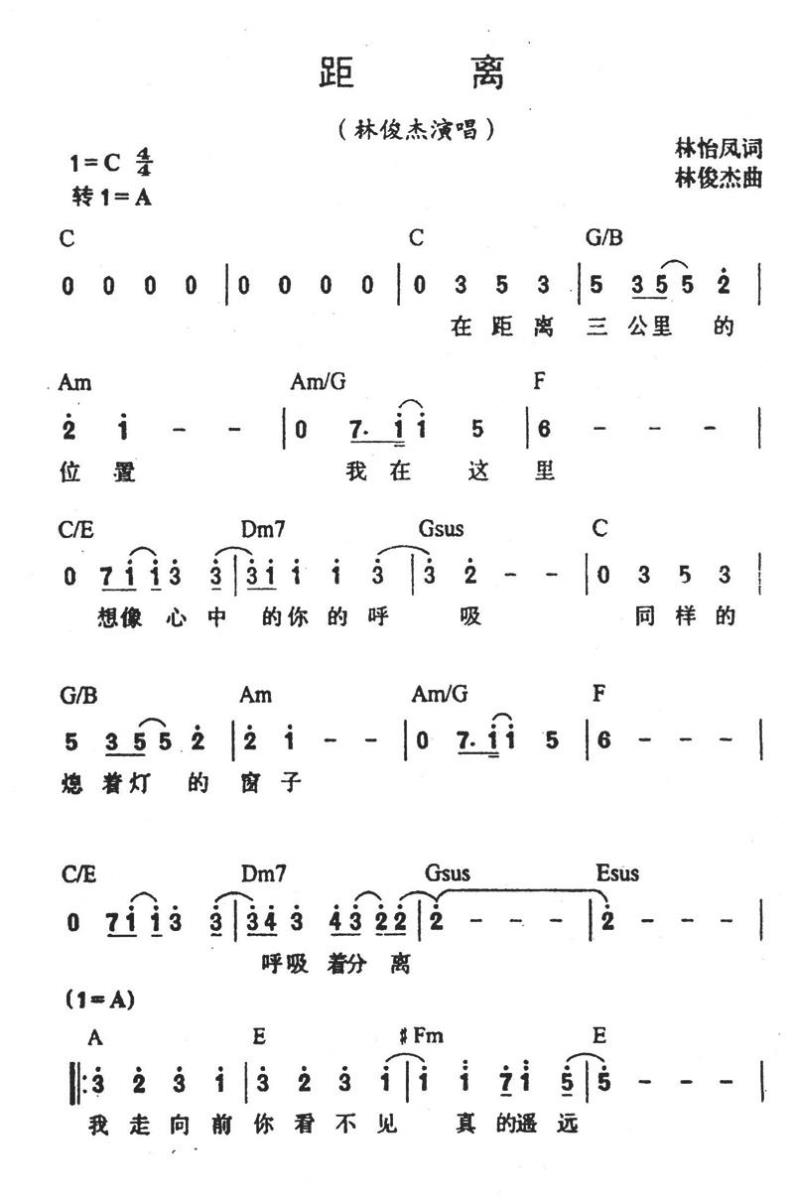 距离（林怡凤词 林俊杰曲） - 乐谱