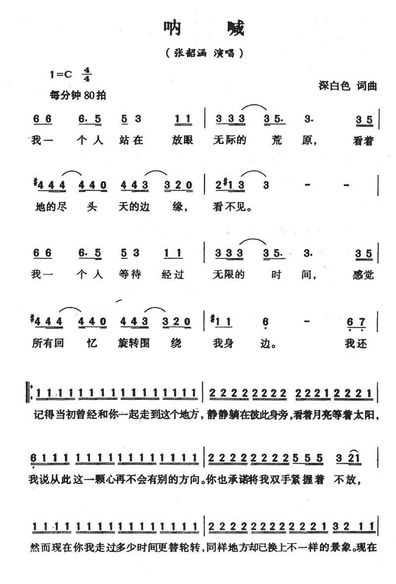 呐喊（深白色词曲） - 乐谱