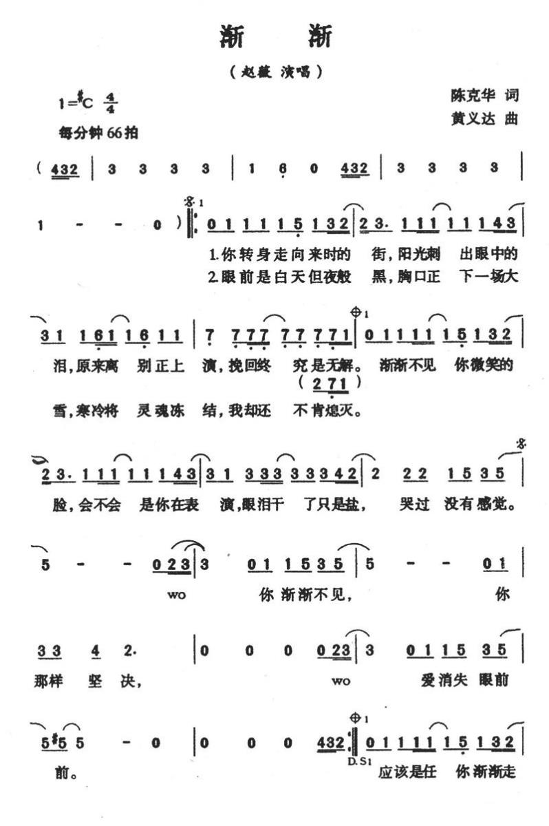 渐渐（黄义达曲 陈克华词） - 乐谱