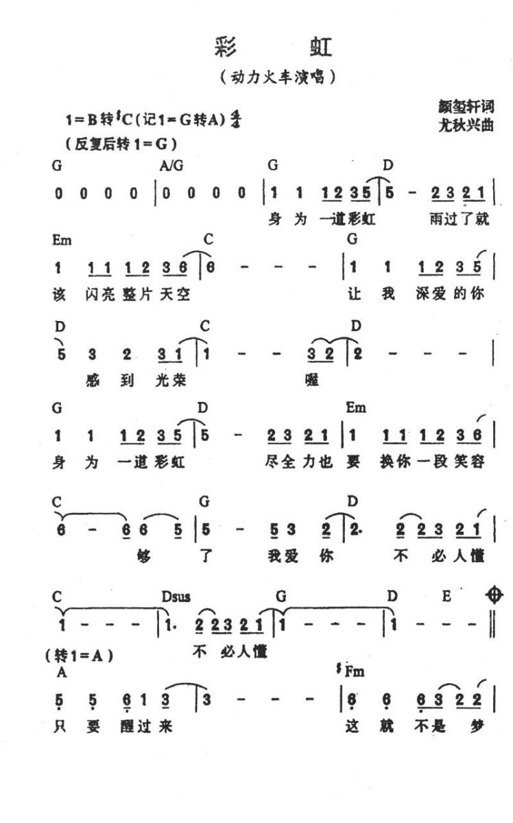 彩虹（颜玺轩词 尤秋兴曲） - 乐谱