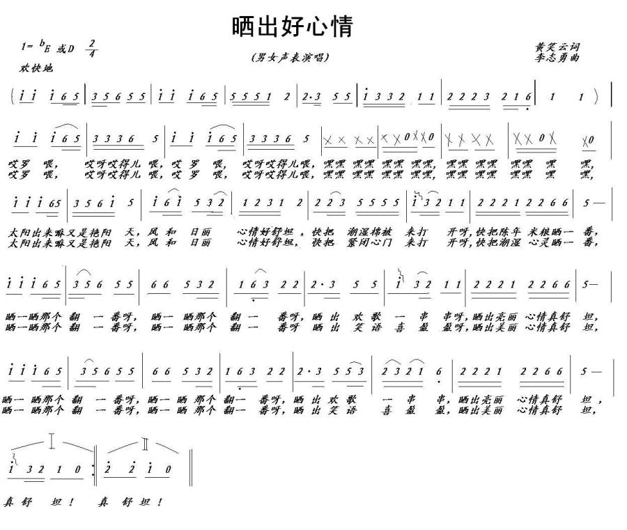 晒出好心情（李志勇曲 黄笑云词） - 乐谱