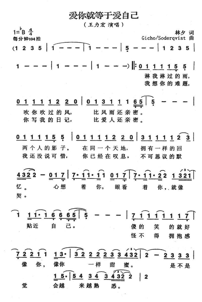 爱你就等于爱自己（王力宏演唱） - 乐谱