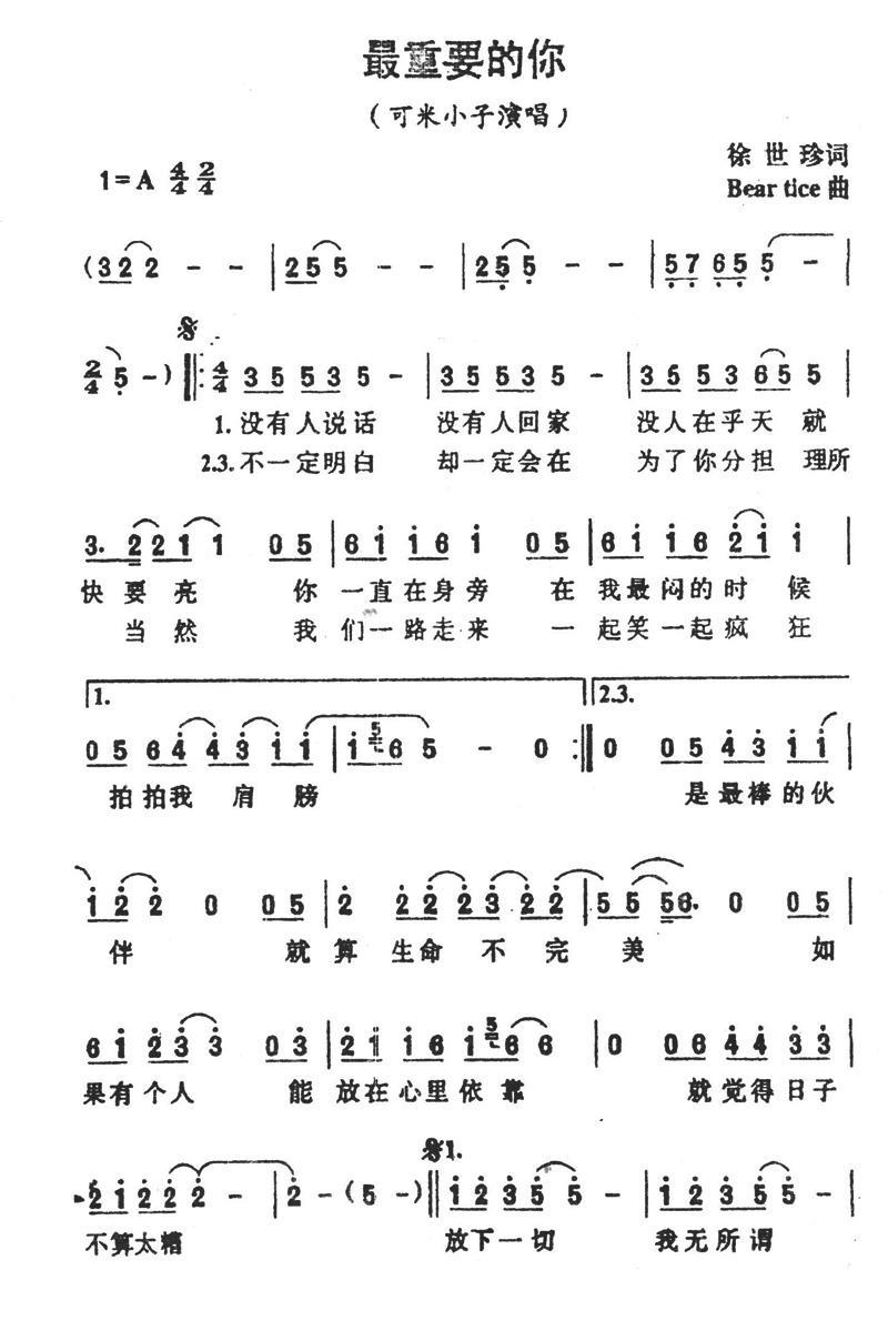 最重要的你（可米小子演唱版） - 乐谱