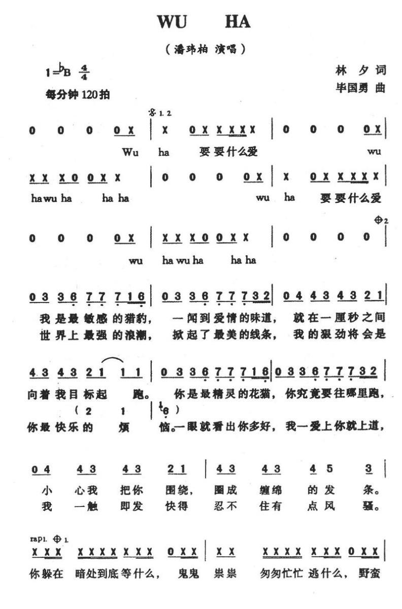 WU HA（毕国勇曲 林夕词） - 乐谱
