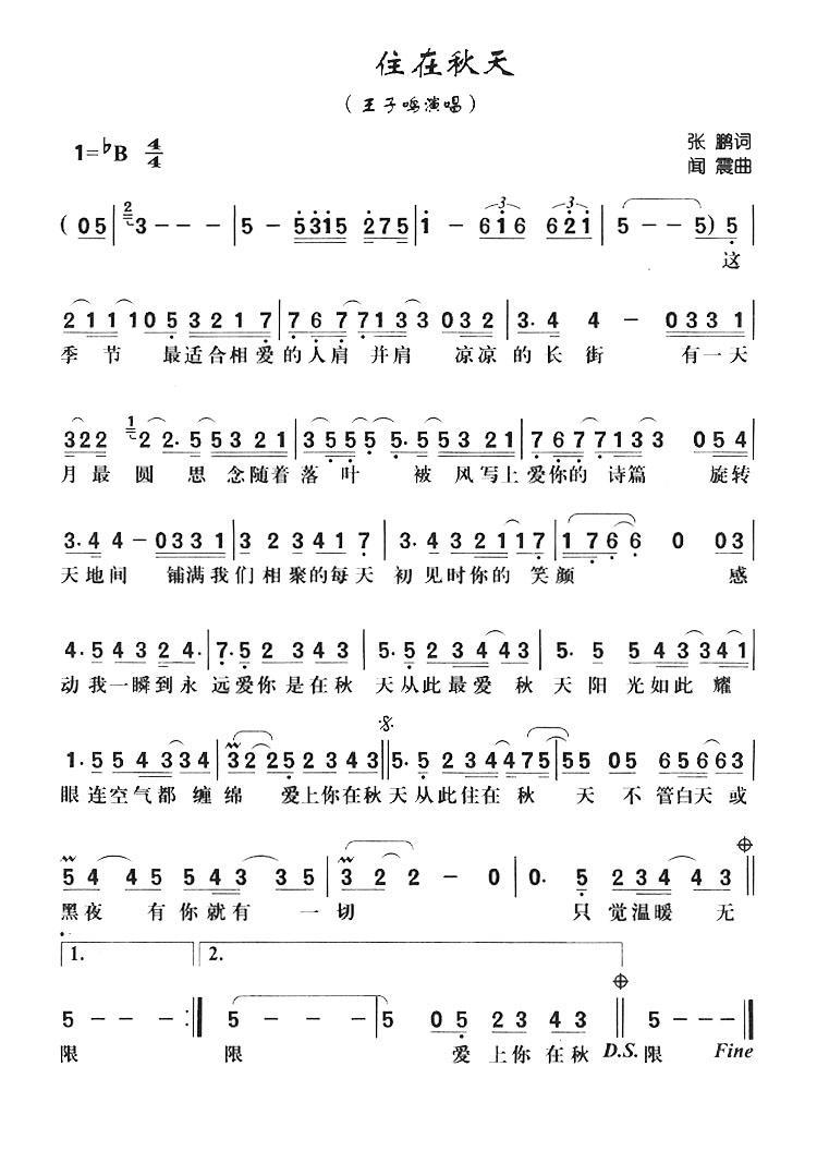 住在秋天（闻震曲 张鹏词） - 乐谱