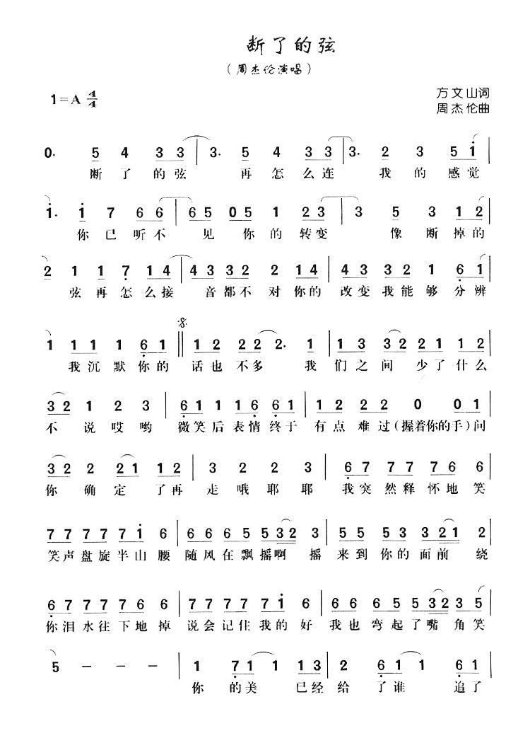 断了的弦（周杰伦曲 方文山词） - 乐谱
